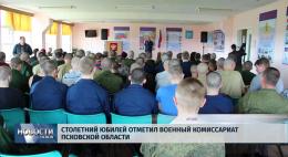 Военный комиссариат Псковской области возглавил Сергей Судаков