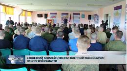 Военный комиссариат Псковской области возглавил Сергей Судаков