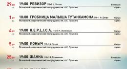 Сегодня и завтра на августовские спектакли Псковского драмтеатра можно приобрести билеты за полцены
