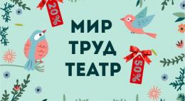 В ближайшие дни псковичи могут сходить в театр со скидкой до 50%
