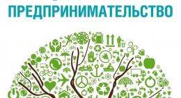 Почти сто участников собрала в Пскове международная конференция социального бизнеса