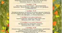 День пожилого человека в Пскове отметят 29 сентября