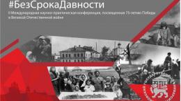 Ведущие российские ученые и историки собрались в Пскове на Международной конференции, посвященной 75-летию Великой Победы