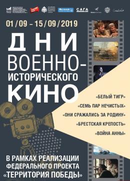 Два музея Великих Лук покажут бесплатно фильмы «Брестская крепость», «Белый тигр» и другие картины о войне