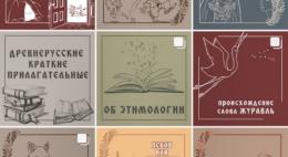 Студенты создали Инстаграм-профиль, посвящённый истории русского языка