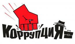 Количество коррупционных уголовных дел в минувшем году возросло на 6%