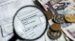 Россиян освободили от необходимости доказывать отсутствие у них долгов за ЖКХ