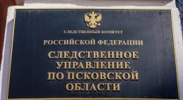 В Псковской области продолжается следственная работа по установлению пострадавших от военных преступлений