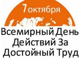 «Псковпасажиравтотранс» поддержит международную акцию «За достойный труд!»