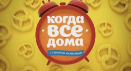 С 27 по 29 августа в Псковской области будет сниматься рубрика «У вас будет ребенок» телепрограммы «Когда все дома»