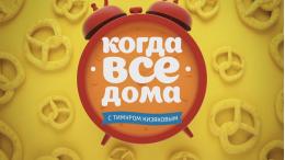 С 27 по 29 августа в Псковской области будет сниматься рубрика «У вас будет ребенок» телепрограммы «Когда все дома»
