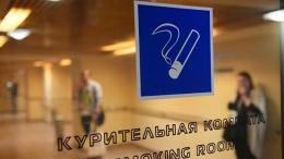 Правительство утвердило доработанную антитабачную концепцию до 2035 года