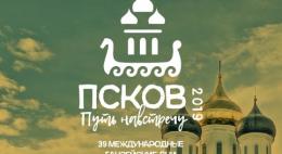 Для участия в псковской Ганзе зарегистрировалось 1400 официальных гостей