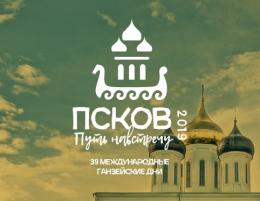 Для участия в псковской Ганзе зарегистрировалось 1400 официальных гостей