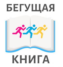 Забег, приуроченный к Дню знаний, стартует 1 сентября в 12.00 у Библиотеки на Конной