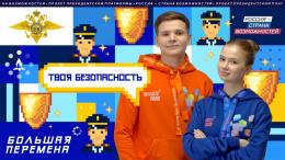 В России стартовала новая тематическая неделя «Твоя безопасность»