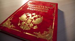 В регионе готовятся мероприятия, приуроченные к 25-летию принятия Конституции РФ