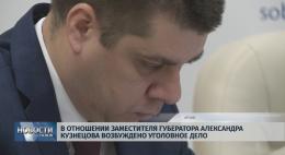 Александр Кузнецов до 12 февраля заключен под стражу