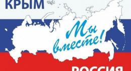 Губернатор Псковской области поздравил жителей страны с юбилеем воссоединения Крыма с Россией