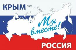 Губернатор Псковской области поздравил жителей страны с юбилеем воссоединения Крыма с Россией