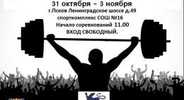 VI Международный юношеский турнир POWER CUP пройдет в Пскове в выходные