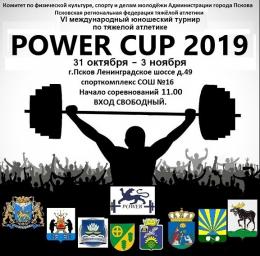 VI Международный юношеский турнир POWER CUP пройдет в Пскове в выходные