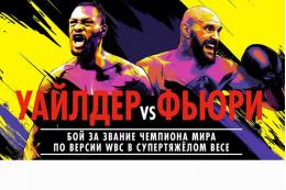 РЕН ТВ покажет бой Деонтея Уайлдера и Тайсона Фьюри