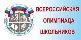 Победителями и призерами муниципального этапа Всероссийской олимпиады стали более 340 псковских школьников