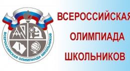 Победителями и призерами муниципального этапа Всероссийской олимпиады стали более 340 псковских школьников