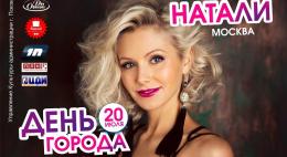 Певица Натали станет хэдлайнером праздника в День города 20 июля и выступит с особенной программой