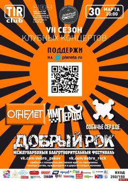 Три коллектива из Петербурга выступят на концерте «Доброго рока» завтра в клубе TIR