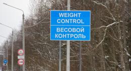Пункт весогабаритного контроля транспортных средств установили в Стругокрасненском районе 