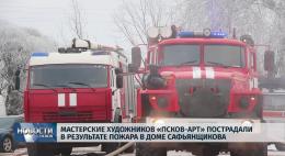 В МЧС назвали возможную причину пожара в Доме Сафьянщикова в Пскове