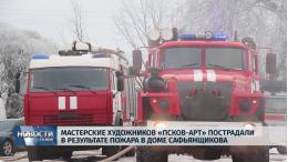 В МЧС назвали возможную причину пожара в Доме Сафьянщикова в Пскове