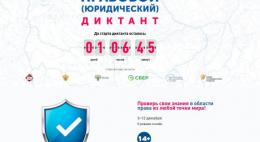 Жители Псковской области смогут проверить свои знания в области юриспруденции
