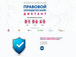 Жители Псковской области смогут проверить свои знания в области юриспруденции
