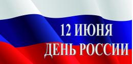 В Псковской области готовятся мороприятия к Дню России