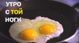 Утро с той ноги # Премьера с 11 декабря на Первом Псковском