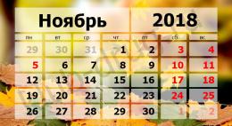 Выходной в День народного единства переносится на понедельник, 5 ноября