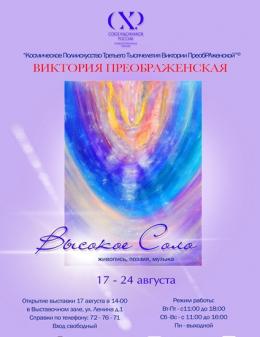 Псковичей 17 августа приглашают на открытие выставки работ художницы Виктории Преображенской 