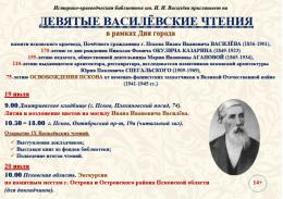 В Пскове пройдут Девятые Василевские чтения