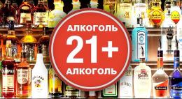 Минздрав предлагает запретить с января 2020 года продажу алкоголя людям младше 21 года