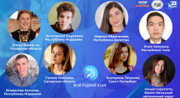 Псковичка победила в конкурсе «Моя страна – моя Россия» в номинации «Мой родной язык»