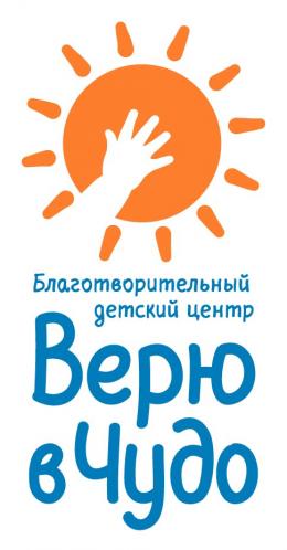 В Псков приедут ребята Благотворительного центра «Верю в чудо»