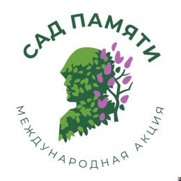Жителей Псковской области приглашают к участию в конкурсе рисунков в рамках международной акции «Сад памяти»