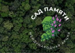 Около 5 тыс деревьев будет высажено в Псковской области в рамках акции «Сад памяти»