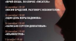 «Дни творчества Ромы Либерова» пройдут в киноклубе «Молоко и Сено»