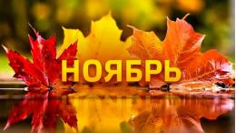 Три выходных ожидает россиян в начале ноября