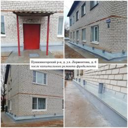 Завершены работы по капитальному ремонту фундамента в доме №6 по ул. Лермонтова в Пушкинских Горах