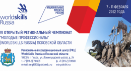 Рекордное число компетенций представлено на 6-ом региональном чемпионате «Молодые профессионалы»